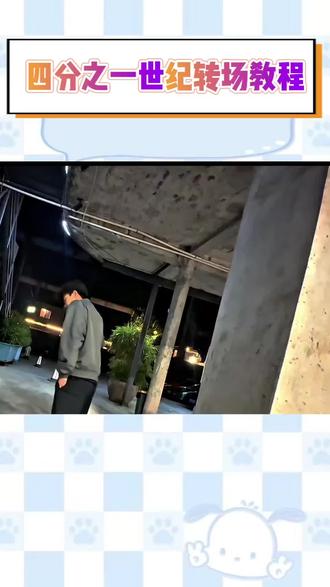 四分之一世纪最后一秒转场!#即梦