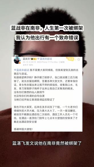 单独出行,还提前公布自己的行程,真的很危险。