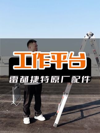 #水电工 #空调安装 #高空作业 #弱电施工 @#雷都捷特