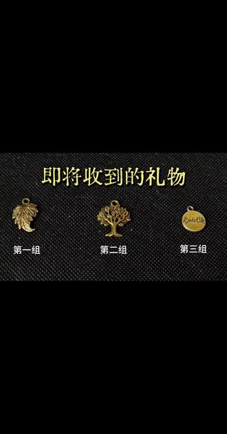 即将收到的礼物(精神层面+物质层面)
除夕快乐 万事顺意
#除夕快乐 #新年快乐 #大众占卜 #运势 #疗愈