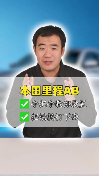 本田车上这两个按键,一个建议上车就关,一个建议常年开启!搞不明白的车友一定要看这个视频,学会了能瞬间提升你的驾驶体验感!