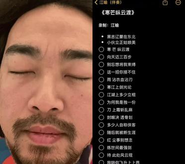 和 @江喻(伴奏) 一起 #合拍 #寒芒纵云渡 #另类 #峰哥亡命天涯 #峰哥