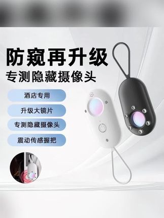 住安星红外线信号摄像头检探测仪探测器反监控防拍酒店防窥便携#摄像头探测仪 #红外线探测仪 #酒店防偷窥 #摄像头检测 #出行安全