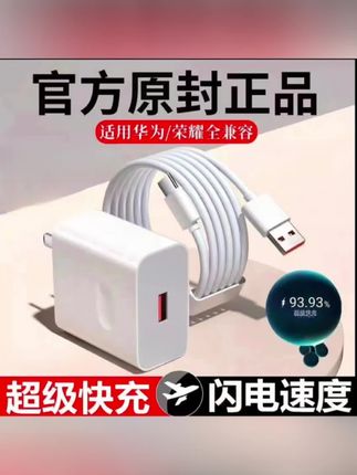 【官方品质】max120超级快充充电头6A数据线适用华为荣耀手机type-c#数据线#快充充电器#数据线