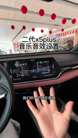 #五一返场购 #第二代x5plus 音乐音效设置#国补 #新国补选央企 #同行三千万一路新长安驰骋万里
