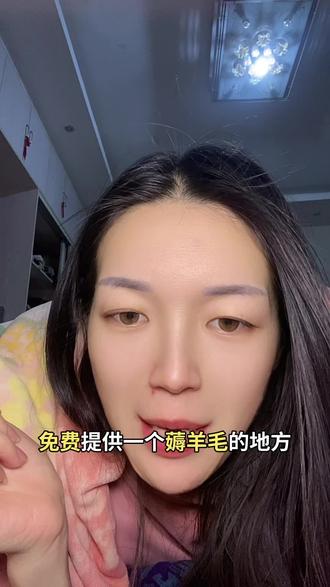 且看且珍惜,会不会一会都下架?我是义务劳动给我的粉丝们呀,快去吧,#千问 #免单