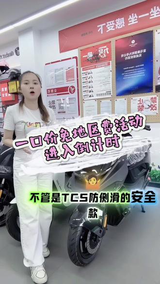 2026 一步到位选九号!九号一口价活动于2月28日结束,现已进入倒计时最后几个小时了,想购车的抓紧时间滴滴。#新年骑九号 #行业最强电摩 #九号让出行更奇妙