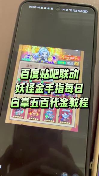 妖怪金手指每日白拿二百代金攻略讲解#妖怪金手指 #妖怪金手指兑换码 #妖怪金手指攻略 #妖怪金手指下载