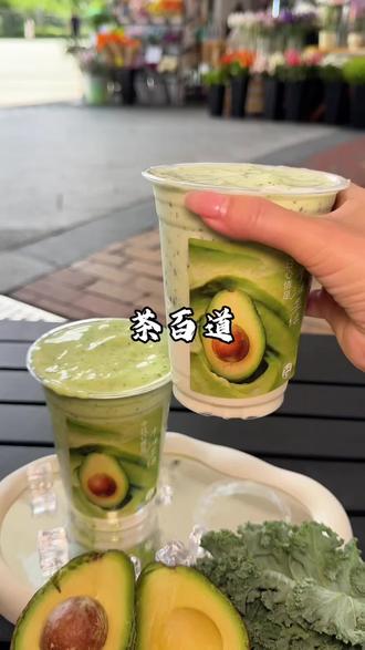 茶百道新品牛油果酸奶系列才10块出头好好喝 #茶百道#茶百道酸奶昔#茶百道牛油果#趁热吃冰 #牛油果