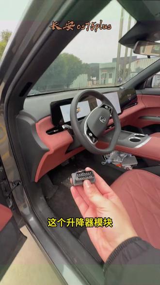 长安汽车多功能升窗器模块,一键升窗器,锁车升窗,专车专用,即插即用自己插上就可以使用#长安汽车#长安cs75plus #长安cs75 #长安逸动plus #长安cs55plus