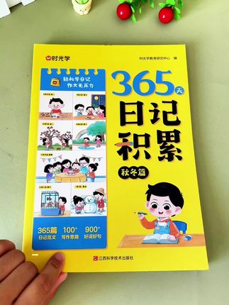 暑假都会要求写日记,这本365日记,贴近生活主题场景,手把手教孩子如何写好一篇日记,每天读一读写一写,为以后长篇作文打好基础#暑假日记 #日记