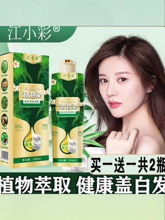 【买一送一】泡泡染发剂自己在家染发膏盖白黑茶女植物纯黑色#洗洗就上色 #多色可选男女同款 #自己在家染头发 #植物泡泡染发剂不伤头皮