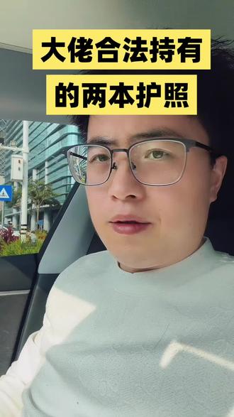 大佬合法持有的两本护照 #巴拿马#希腊#土耳其#留学#移民