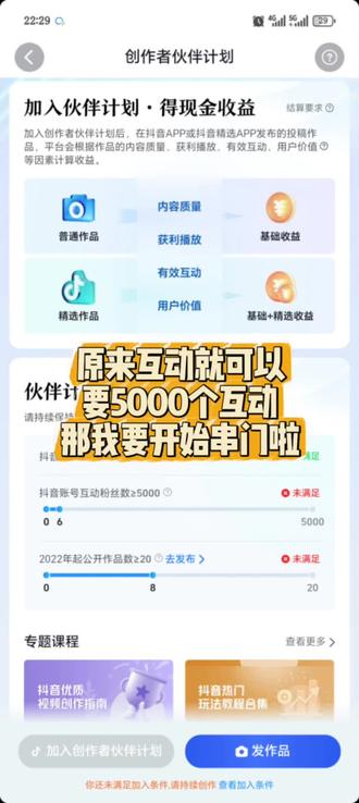 搞懂互动粉丝的正确玩法#上热门 #创作者伙伴计划 #种草激励计划