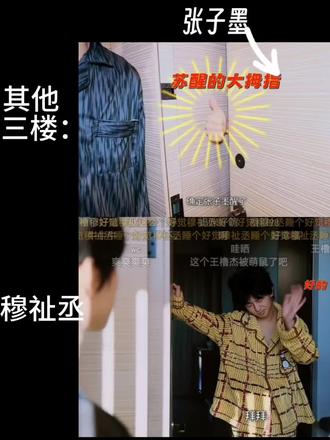 其他三楼都藏在门后,老穆刻意撑门展示睡眼惺忪
表哥你真的有点肆意了,这是明晃晃的going啊!
#时代峰峻 #TF家族 #橹穆 #穆祉丞 #王橹杰