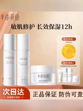 #自用好物分享 半亩花田水乳霜,没有用过的姐妹都可以试试,涂完肌肤水水润润的 真的很不错! #护肤分享 #护肤 #半亩花田 #水乳霜