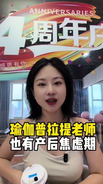 之前一直有会员朋友问我:孕期状态那么好,为什么忽然剖腹产?
这条视频说明了原因,也希望那个阶段枯萎又真实的我,可以缓解一些正处于孕期或产后姐妹们的焦虑#产后情绪调节 #新手妈妈必看 #缓解产后焦虑