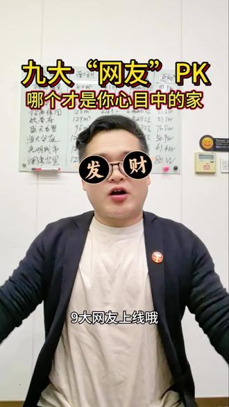 #好房子一起分享 #创作者中心 #创作灵感 #南宁 #南宁同城 看看这九个都怎么说的吧!其实合适自己就好。