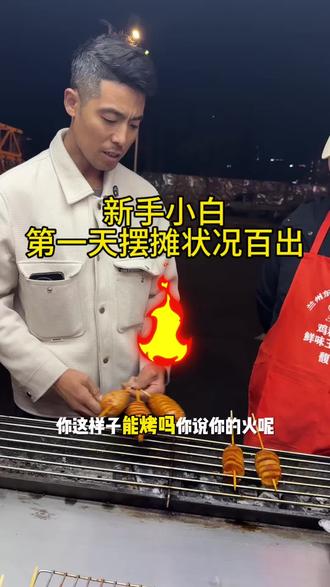 #知干香万能撒料 #卖烧烤的小伙子 #摆摊创业 #烧烤 #面筋 创业摆摊选知干香街头烤面筋,口味正宗,客源稳旺,总部全程扶持 新手轻松开店出摊,正宗秘制面筋酱料配方免费教,不用囤货,低成本摆摊的好项目,不想打工的摆个小摊烤面筋做生意首选知干香街头烤面筋