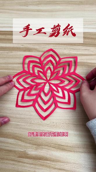 新年窗花剪纸,氛围感拉满#手工diy #亲子手工 #窗花 #剪纸