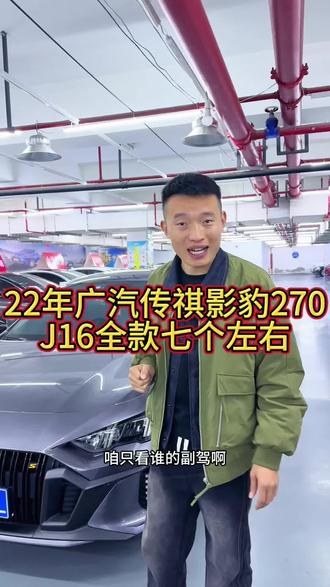 1分钟带你了解国产广汽传奇影豹高配22年270 TD CTJ16版本 #国产车#湖州二手车#湖州大迈二手车#广汽传祺影豹 #现代菲斯塔