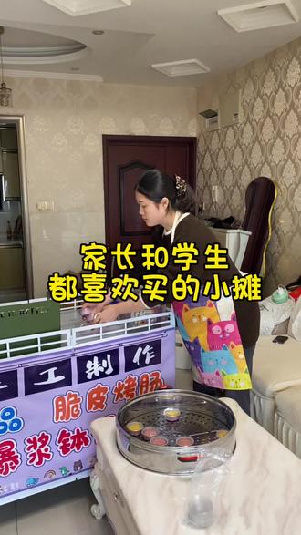 这可真是个家长和学生都喜欢买的小摊摊#摆摊