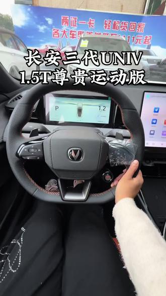 全新三代UNIV尊贵运动版 #现车 #长安第三代UNIV