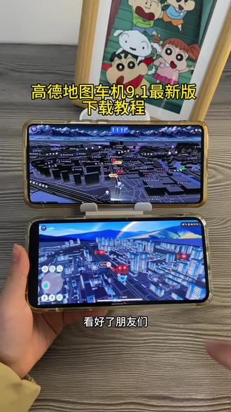 《首首资源》高德地图车机9.1最新版苹果安卓下载教程#高德地图新功能 #高德地图车机版安装教程 #高德地图车机版最新版#高德地图车机版怎么升级