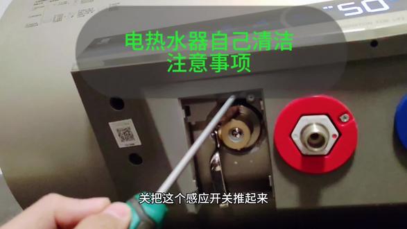 电热水器自清洁注意事项#美的厨热服务 #局部改造精琢新境 #贴心至臻管家陪伴 #知识分享 #电热水器