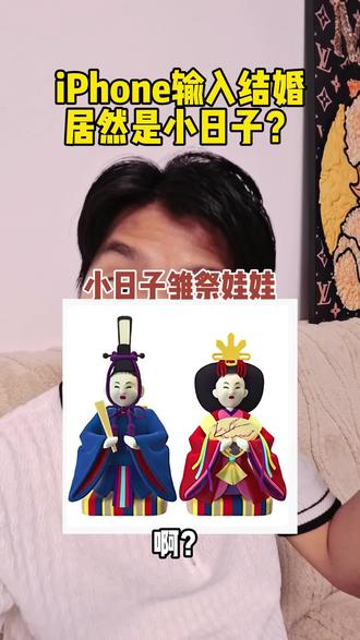 iPhone可以出来解释吗?#苹果手机#结婚 #iPhone #数码圈癫子