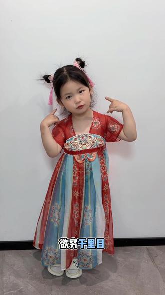打卡古诗《登鹳雀楼》 #幼儿园小朋友 #汉服 #汉服小仙女 #古诗词 #启蒙早教