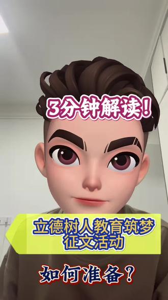 江西立德树人教育筑梦主题征文怎么写? #江西老师#立德树人案例 #教师征文 #立德树人征文