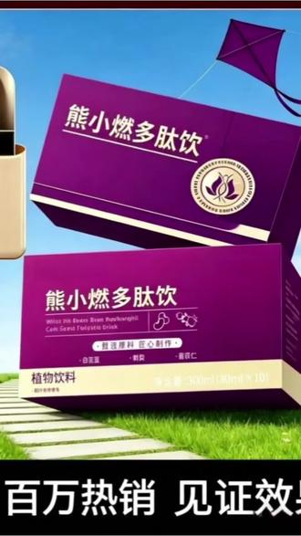 【官方正品】熊小燃多肽饮熊小燃薏仁津士维薏仁白芸豆刺梨薏@DOU+小助手