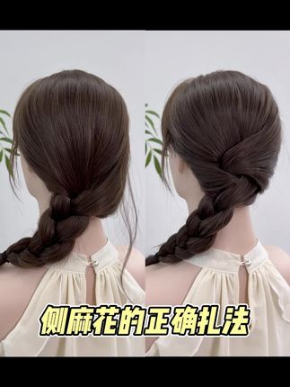 侧麻花的正确扎法#编发教程 #盘发教程 #发型教程 #扎发教程