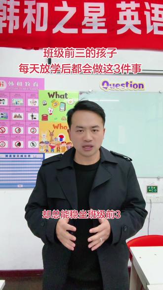 “班级前三的孩子,每天放学后都会做这3件事”#黄香路小学#孝感市实验小学#澴川学校#丹阳中学#孝感高新区实验小学