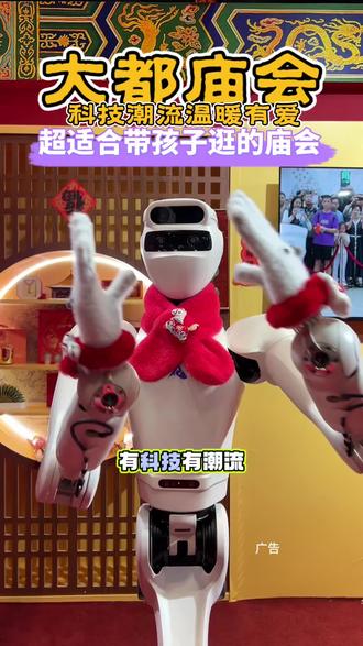 国家会议中心大都庙会真的超棒 特别适合带孩子来逛,这是一个时尚潮流温暖有爱而且科技感满满的庙会,宝子们赶紧来逛逛#2026大都新春庙会 #民生带你逛室内庙会 #庙会也有国际范 #非遗潮玩一手抓 #民生银行送你一份年味