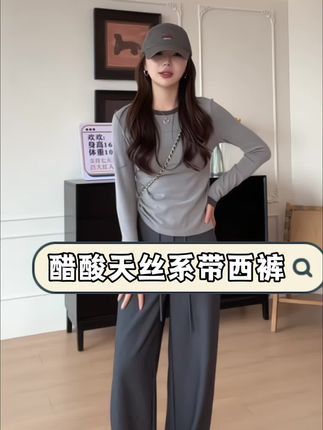 姐妹们,早秋一定要有一条西裤,洋气,时髦的系带拼接西裤,含了醋酸,含了天丝,面料又垂又好打理,而且不容易皱!穿起来特别显身材,修饰腿型,胯宽肚子大的姐妹一定不要错过!腰头做的特别有特色,这一套搭配上身效果简直绝了!#穿搭小心机 #西裤 #西裤搭配#ootd穿搭 #轻熟穿搭