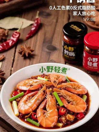 小野轻煮干锅酱瓶装酱香微辣干锅鸡干锅虾懒人调料#干锅酱 #干锅酱料 #干锅酱调料包 #干锅酱推荐 #干锅酱麻辣川味调料火锅底料