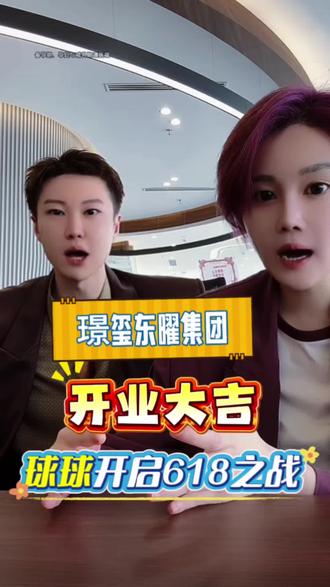 球球老公公司开业大吉,球球也开启了618之战#赵本山女儿球球 #618好物节 #精华油@小球球吖