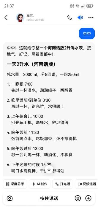 有豆包真德,河南话饮水表真德@豆包#水不能少,喝要喝好。