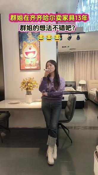 买的时候要求白菜的价格
用的时候要求钻石的品质
哼,不瞒你说
群姐进货时候也是这么想的
#齐齐哈尔#齐齐哈尔家具#齐齐哈尔同城#齐齐哈尔家具哪家好#齐齐哈尔中环华美家居二楼卡昂思库家居