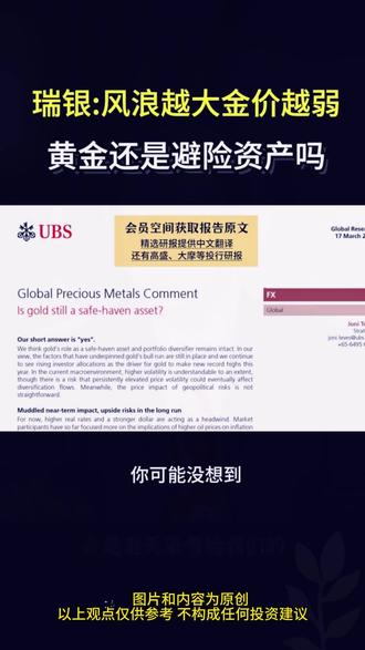 黄金还能买吗?#黄金 #金条 #金价 #股票 #研报干货