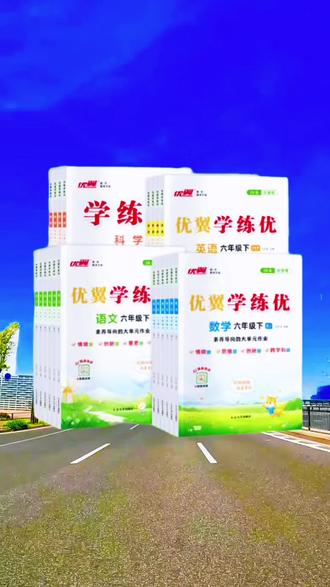 【优翼学练优】课课练26春新版1-6年级小学同步练习册语文数学训练
