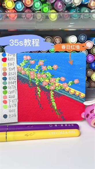 一起来画春日红墙 #跟着抖音学画画 #简笔画