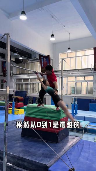 大回环从1到10✅ 小记录又一个里程碑,一步一个脚印,就是启动还需要教练助力一把,有什么好方法吗?
#记录孩子的点点滴滴!#体操 #体操女孩 #日常训练