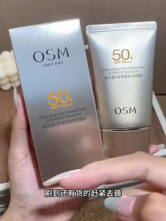 欧诗漫珍珠零感美白防晒乳,spf50+清爽不油腻#欧诗漫 #防晒 #防晒霜 @DOU+小助手 @DOU+上热门