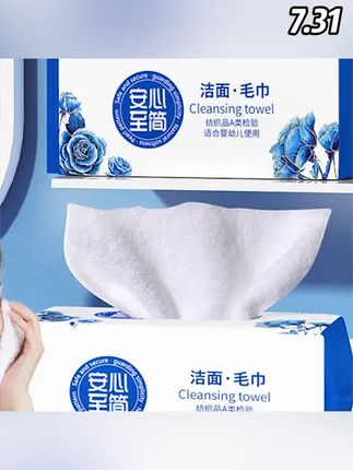 郝劭文推荐【正品】干湿两用物理卸妆加厚洗脸巾女士柔软热敷毛巾抽取母婴优选 #干湿两用 #毛巾 #一次性毛巾 #洗脸巾 #热敷毛巾