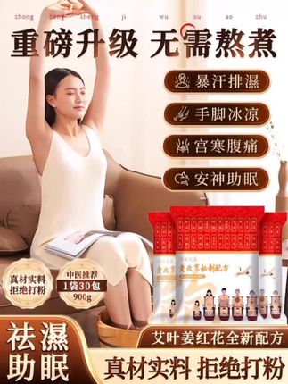老北京草本泡脚包艾草红花老姜花椒益母草真材实料免熬煮足浴包#草本足浴包 #泡脚包 #真材实料 #免熬煮草本足浴包 #好物推荐🔥 @DOU+小助手