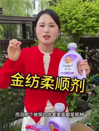 #金纺柔顺剂 #柔顺剂 #薰衣草柔顺剂