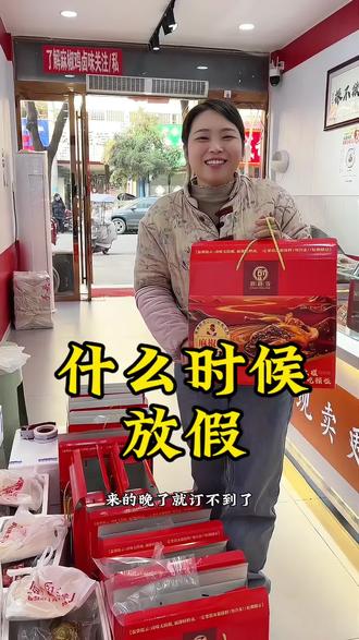 腊月十五,年货备起来#年货备起来 #春节 #走亲访友必备佳品 #同城好店推荐 #这家店回头客超多